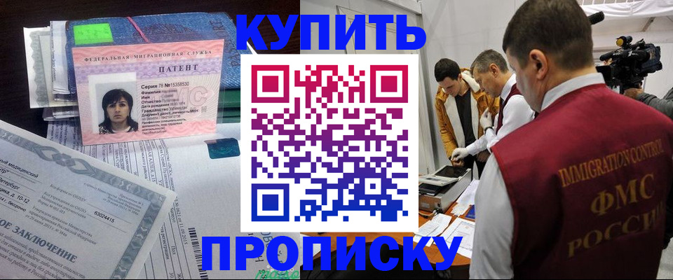 прописка от собственника в Славянске-на-Кубани