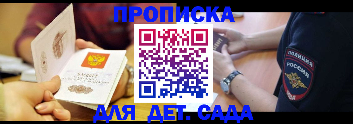 прописка штамп в Славянске-на-Кубани